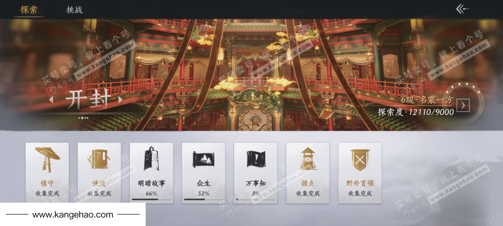 YYS34649燕云十六声账号详情图23