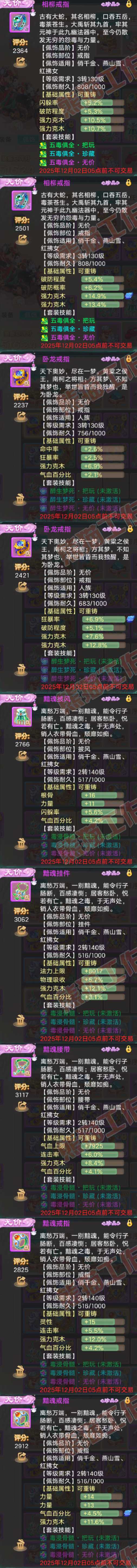 16783大话西游账号详情图9