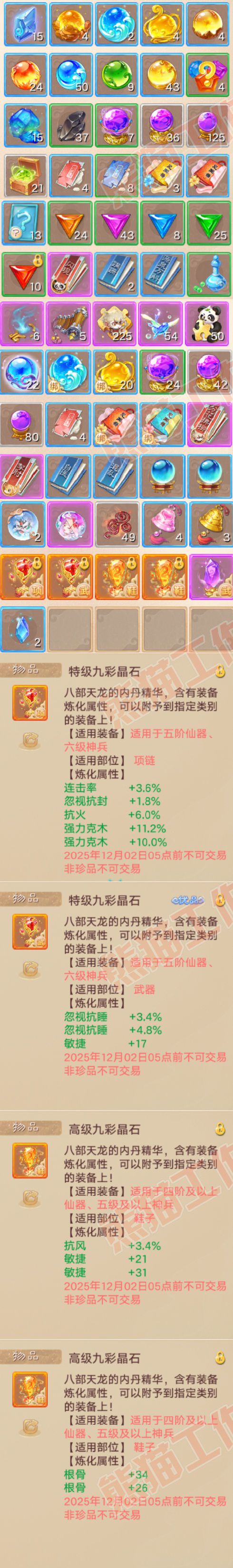 16783大话西游账号详情图15