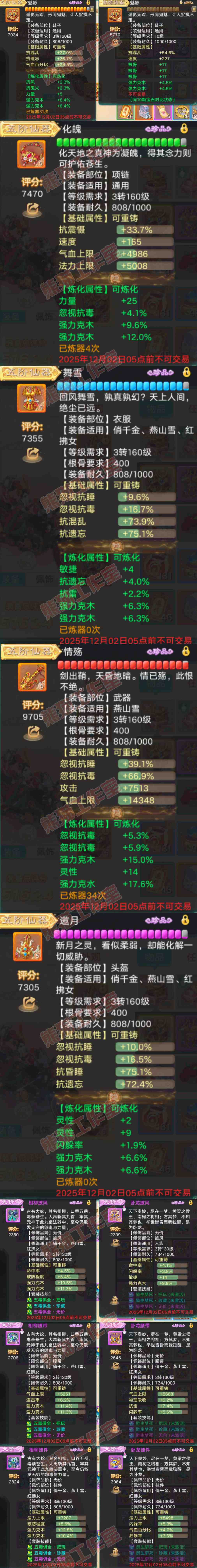 16783大话西游账号详情图7