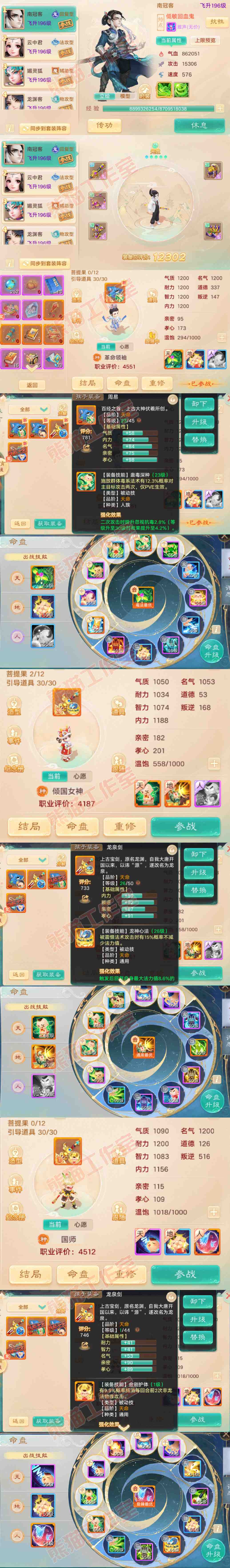 16783大话西游账号详情图21