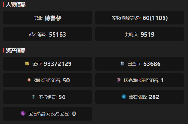暗黑不朽账号官服桑德罗编号23005     共鸣9519    德鲁伊