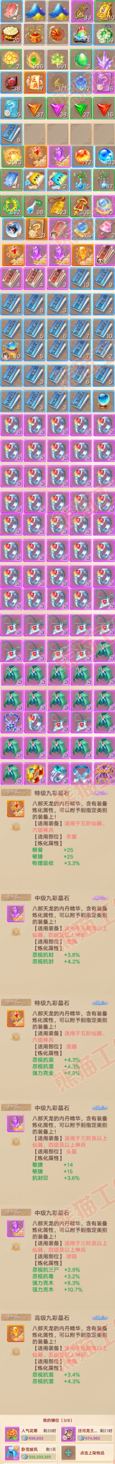 F7336大话西游账号详情图9 F7336大话西游账号详情图9