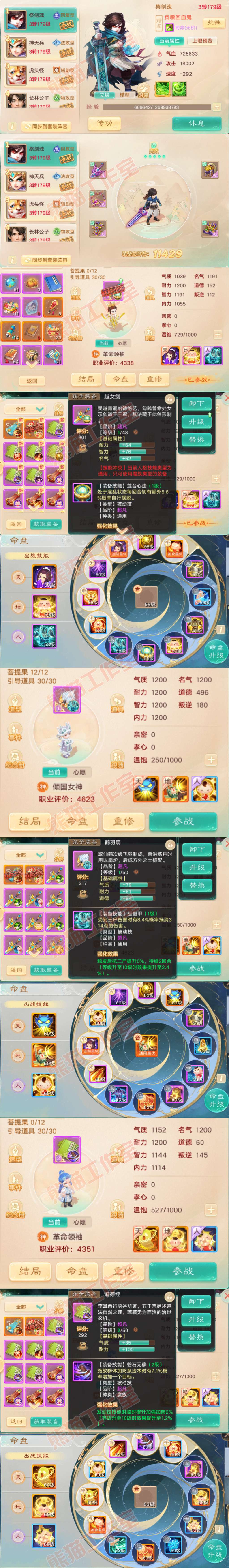 F7336大话西游账号详情图12 F7336大话西游账号详情图12