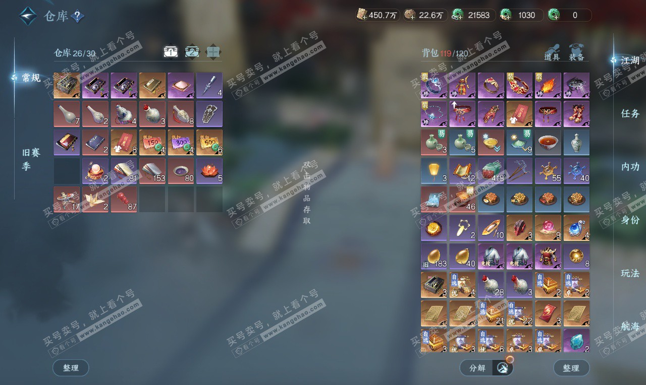 NSH327002逆水寒手游账号详情图2 NSH327002逆水寒手游账号详情图2