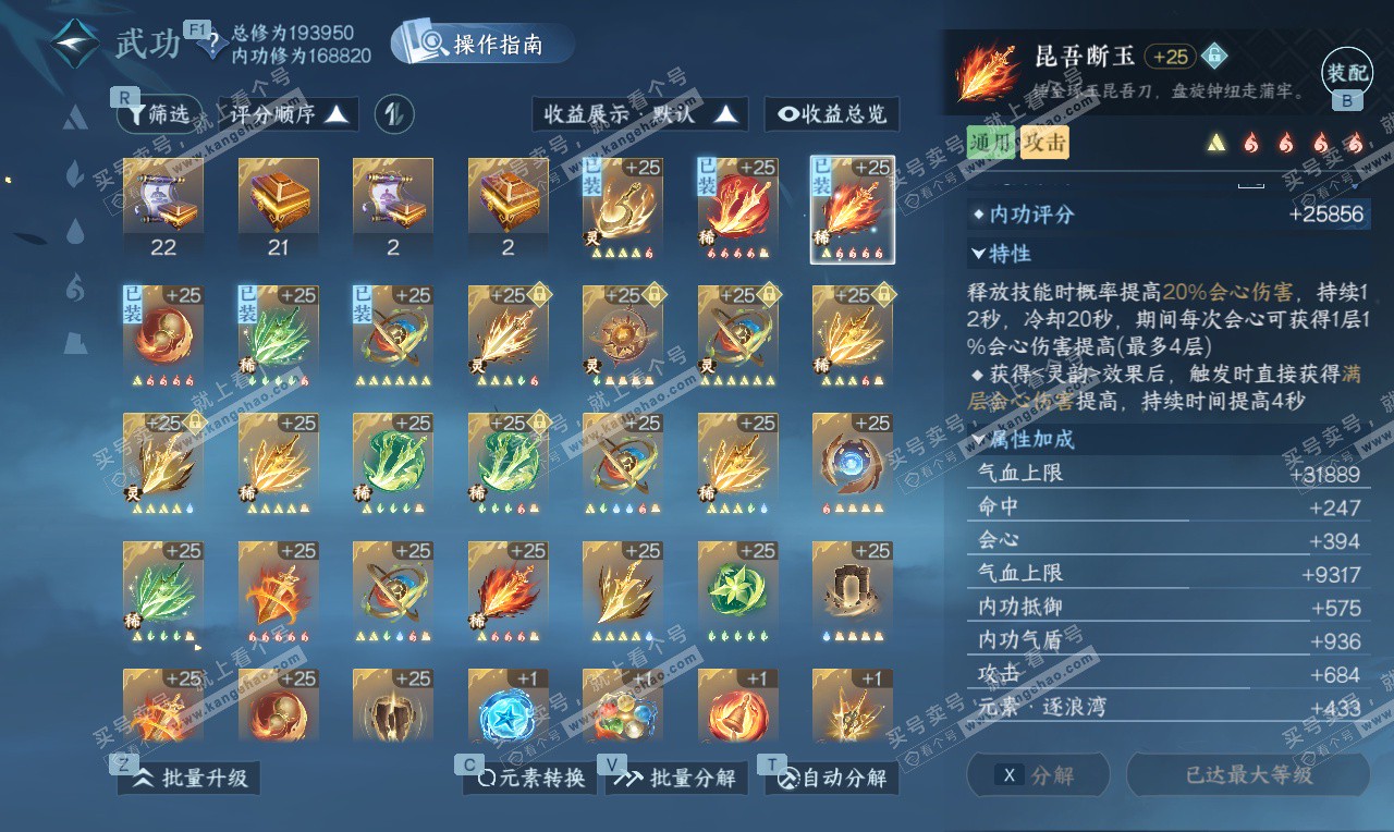 NSH327002逆水寒手游账号详情图22 NSH327002逆水寒手游账号详情图22