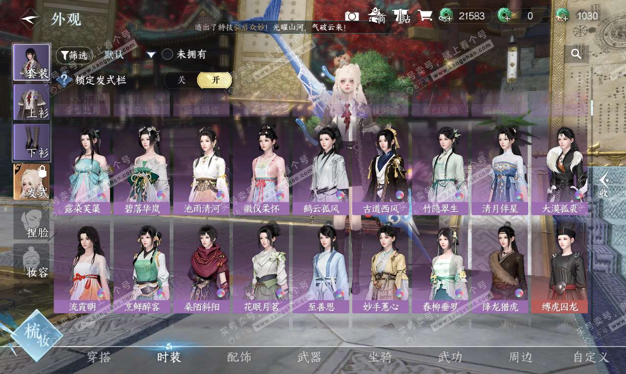 NSH327002逆水寒手游账号详情图11 NSH327002逆水寒手游账号详情图11