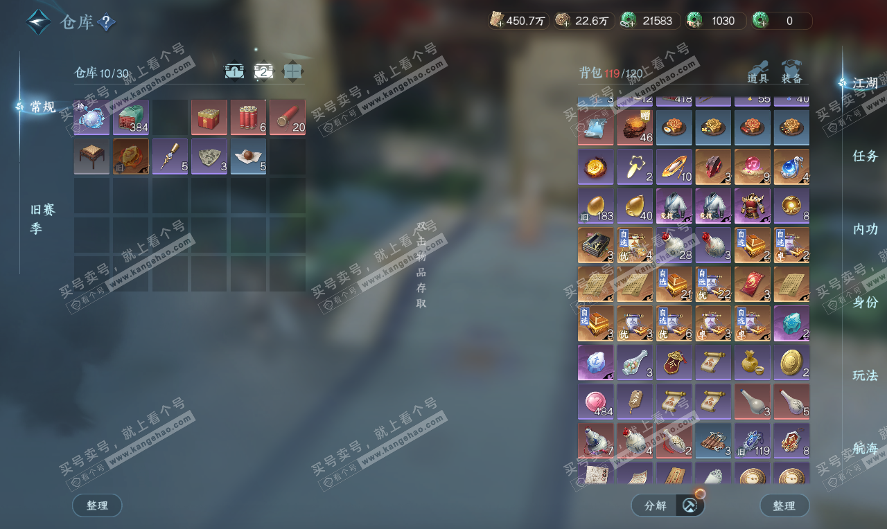 NSH327002逆水寒手游账号详情图3 NSH327002逆水寒手游账号详情图3