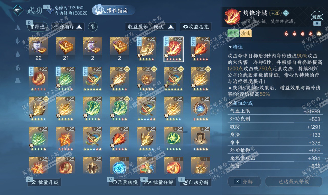 NSH327002逆水寒手游账号详情图21 NSH327002逆水寒手游账号详情图21