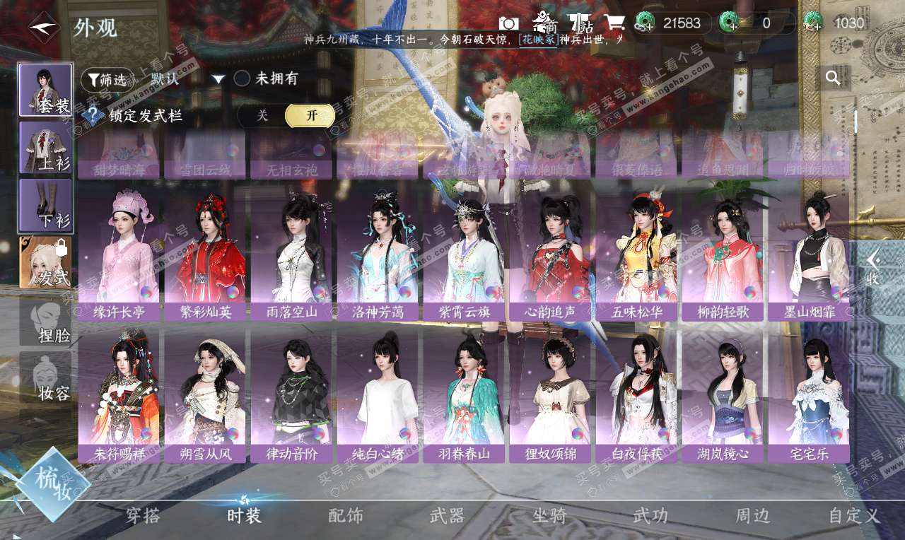 NSH327002逆水寒手游账号详情图9 NSH327002逆水寒手游账号详情图9