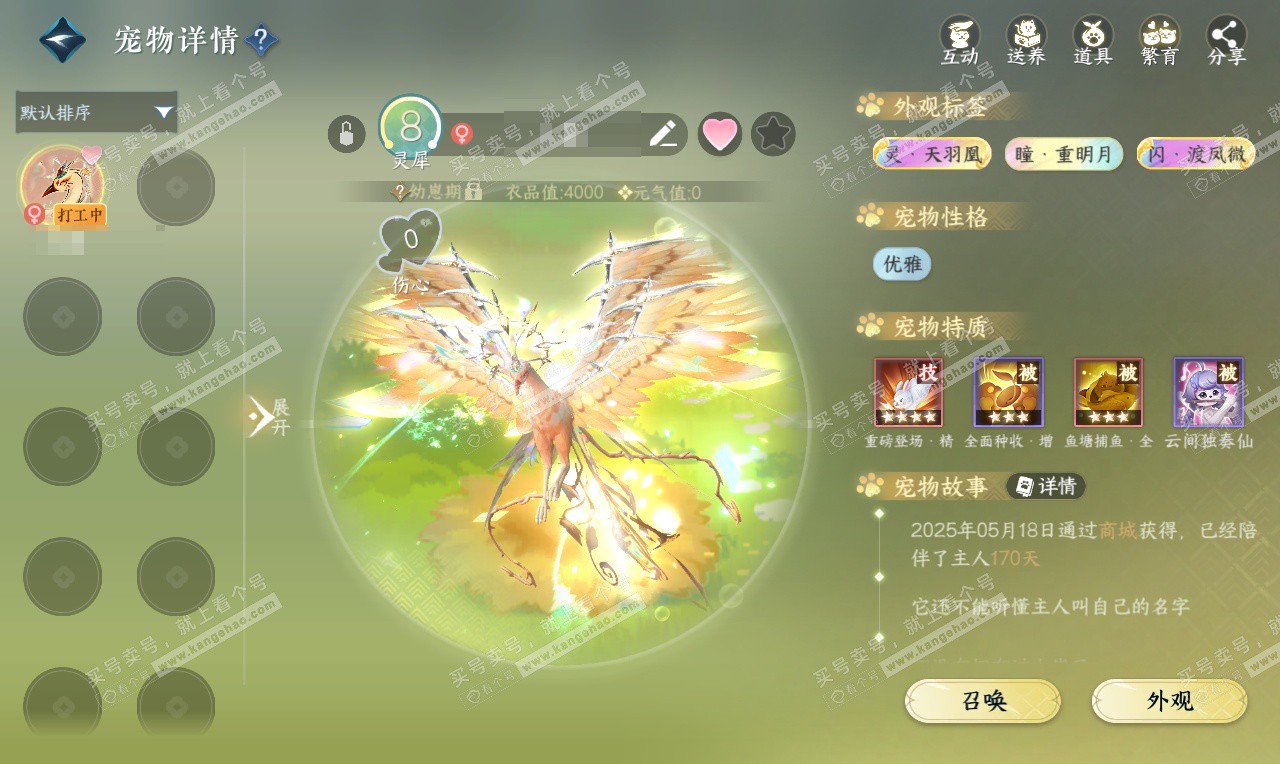 NSH327002逆水寒手游账号详情图7 NSH327002逆水寒手游账号详情图7