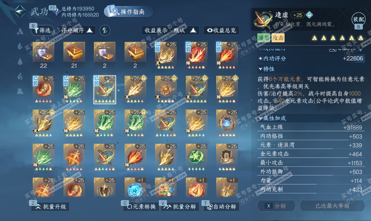 NSH327002逆水寒手游账号详情图25 NSH327002逆水寒手游账号详情图25