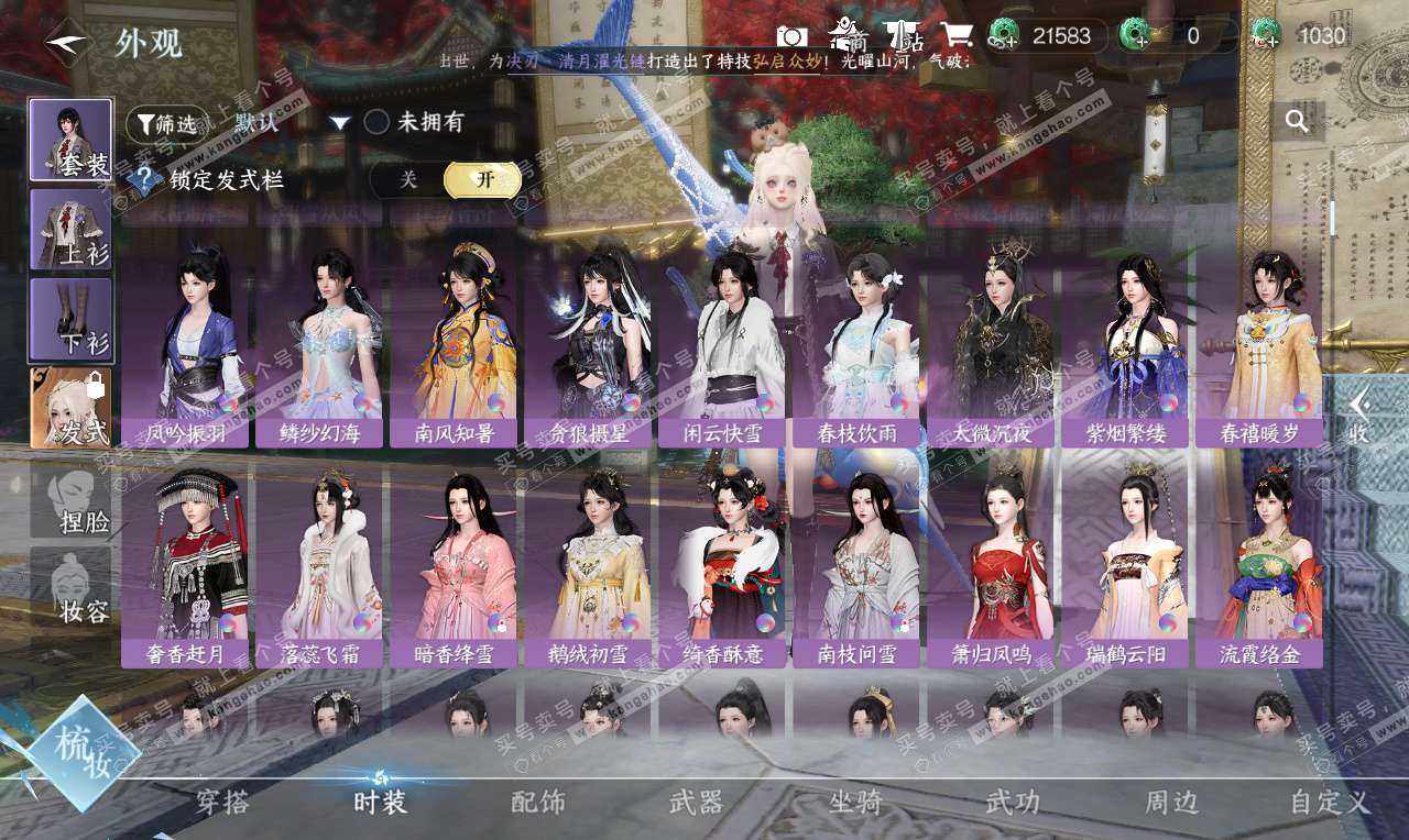 NSH327002逆水寒手游账号详情图10 NSH327002逆水寒手游账号详情图10