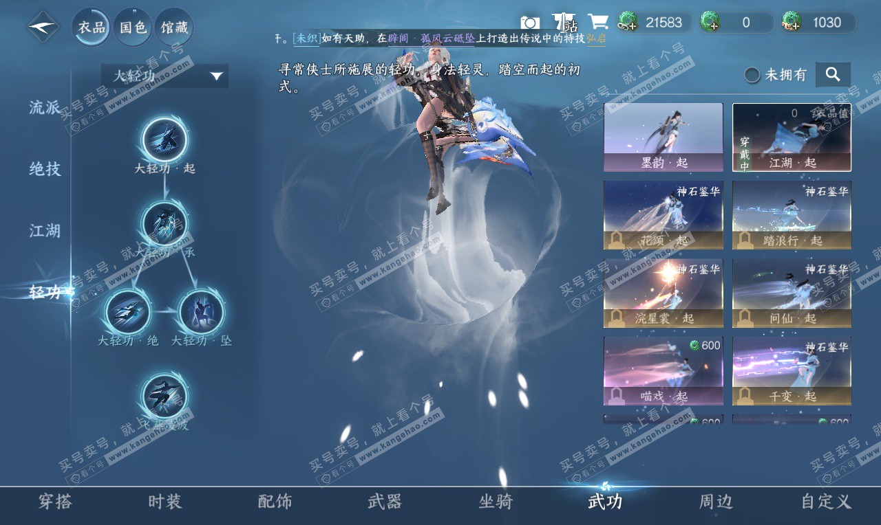 NSH327002逆水寒手游账号详情图16 NSH327002逆水寒手游账号详情图16