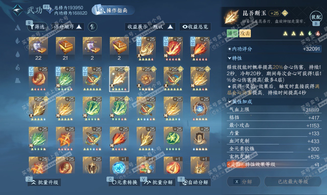 NSH327002逆水寒手游账号详情图26 NSH327002逆水寒手游账号详情图26