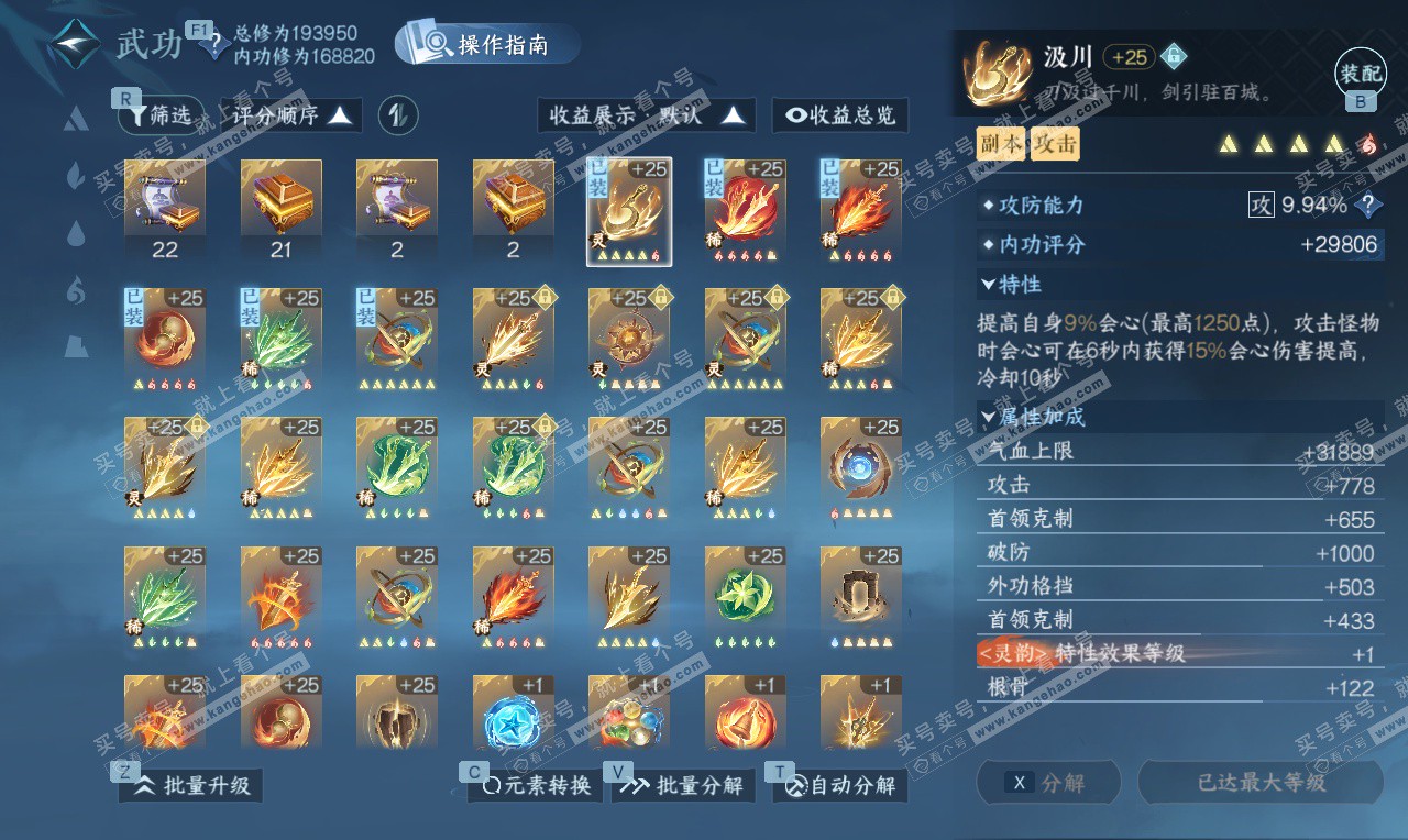 NSH327002逆水寒手游账号详情图20 NSH327002逆水寒手游账号详情图20