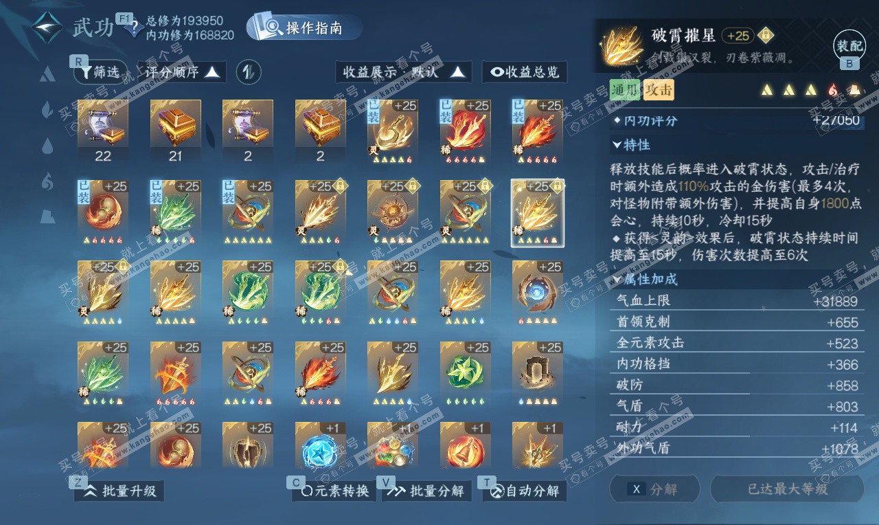 NSH327002逆水寒手游账号详情图29 NSH327002逆水寒手游账号详情图29