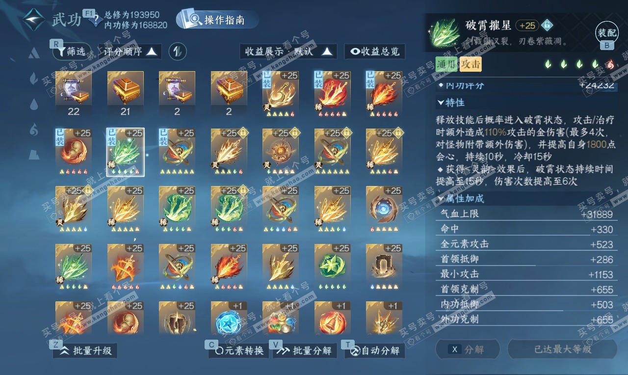 NSH327002逆水寒手游账号详情图24 NSH327002逆水寒手游账号详情图24