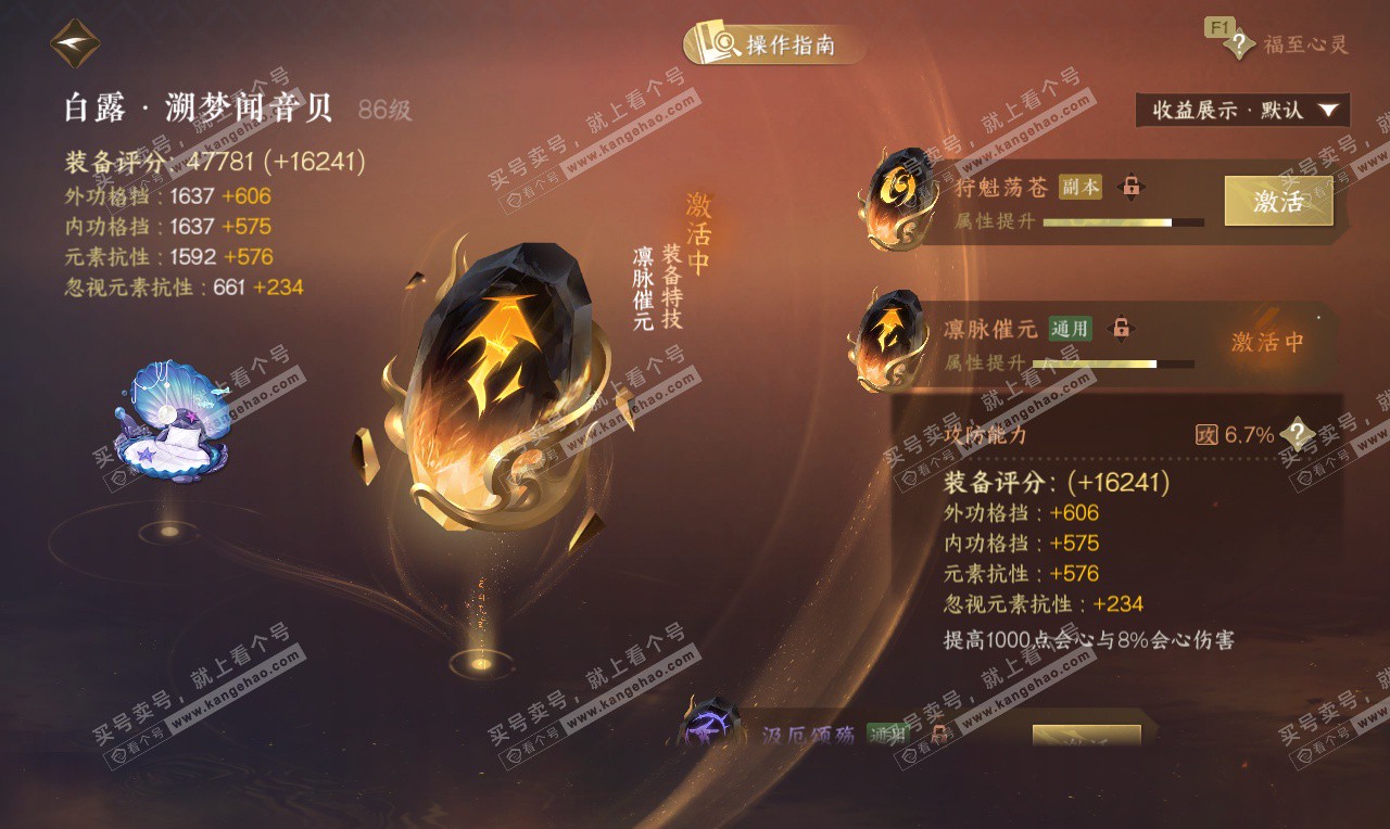 NSH327002逆水寒手游账号详情图38 NSH327002逆水寒手游账号详情图38