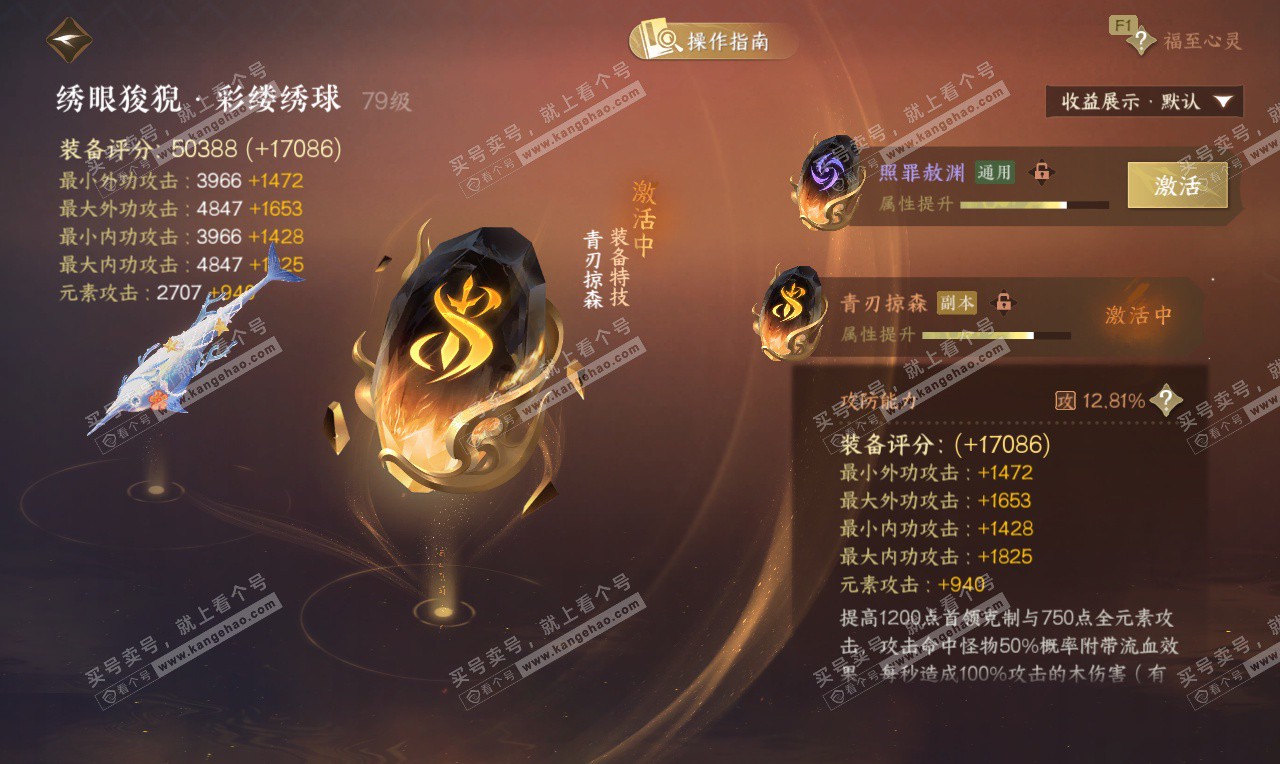 NSH327002逆水寒手游账号详情图33 NSH327002逆水寒手游账号详情图33