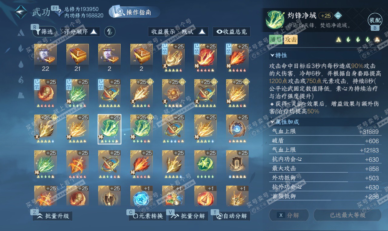 NSH327002逆水寒手游账号详情图32 NSH327002逆水寒手游账号详情图32