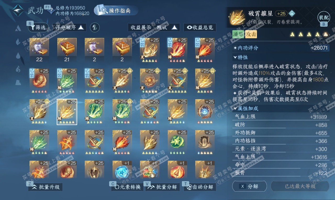 NSH327002逆水寒手游账号详情图31 NSH327002逆水寒手游账号详情图31