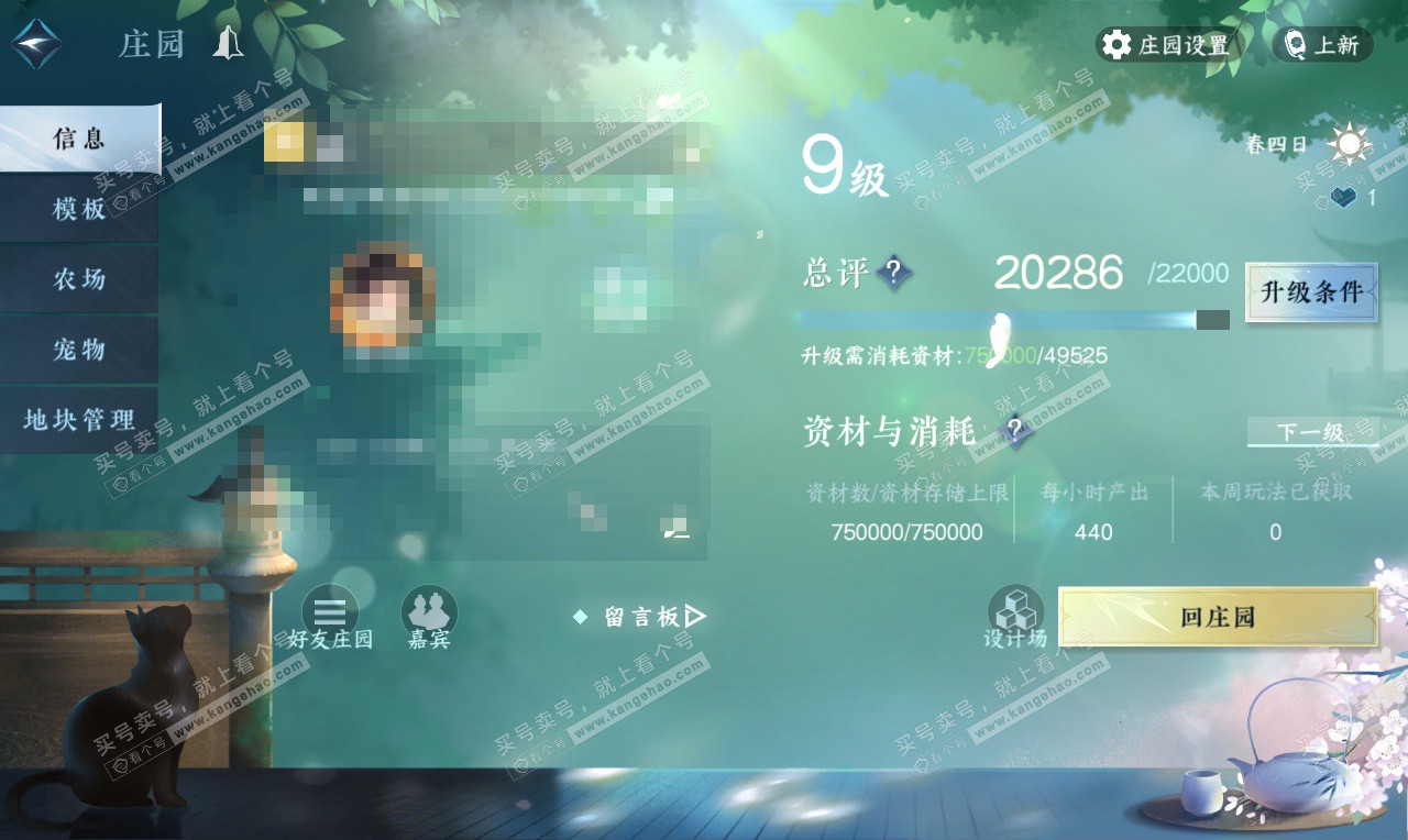 NSH327002逆水寒手游账号详情图42 NSH327002逆水寒手游账号详情图42