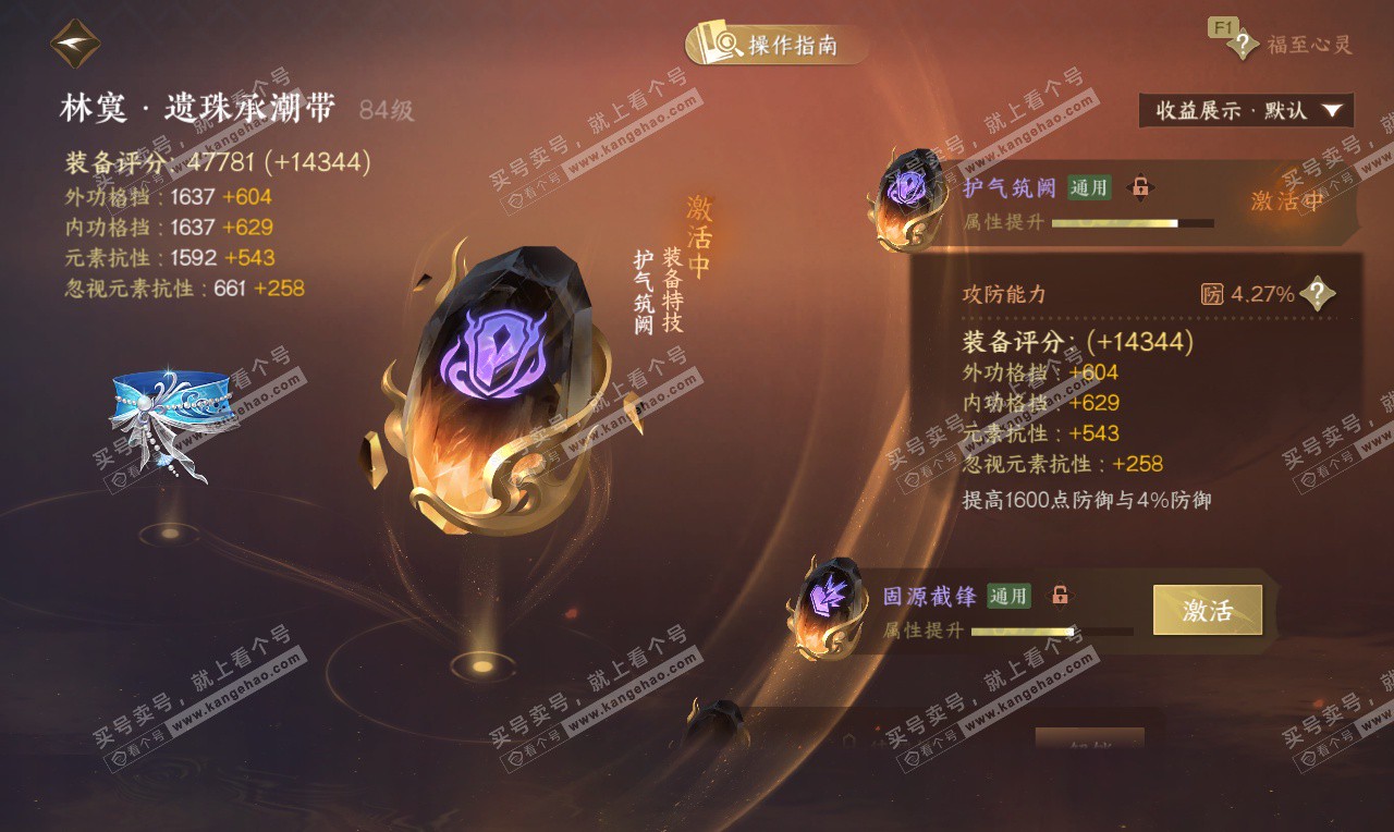 NSH327002逆水寒手游账号详情图37 NSH327002逆水寒手游账号详情图37