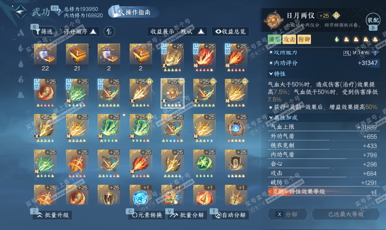 NSH327002逆水寒手游账号详情图27 NSH327002逆水寒手游账号详情图27