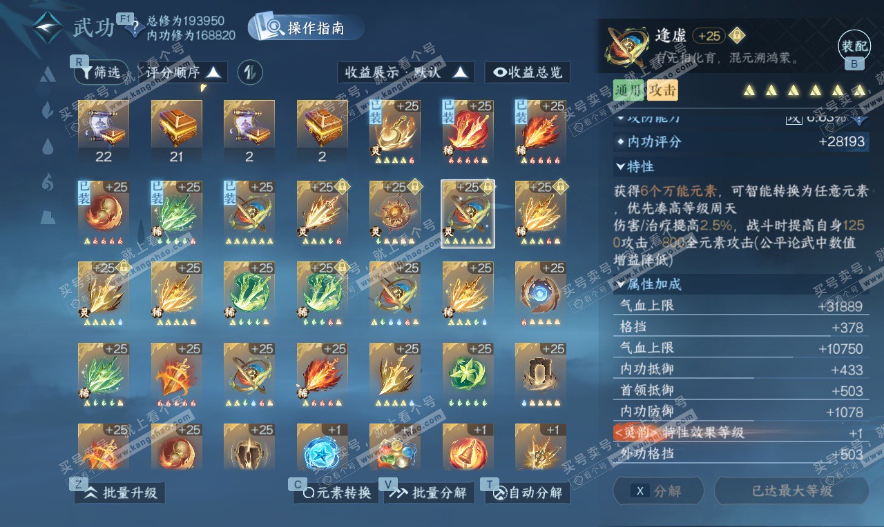 NSH327002逆水寒手游账号详情图28 NSH327002逆水寒手游账号详情图28