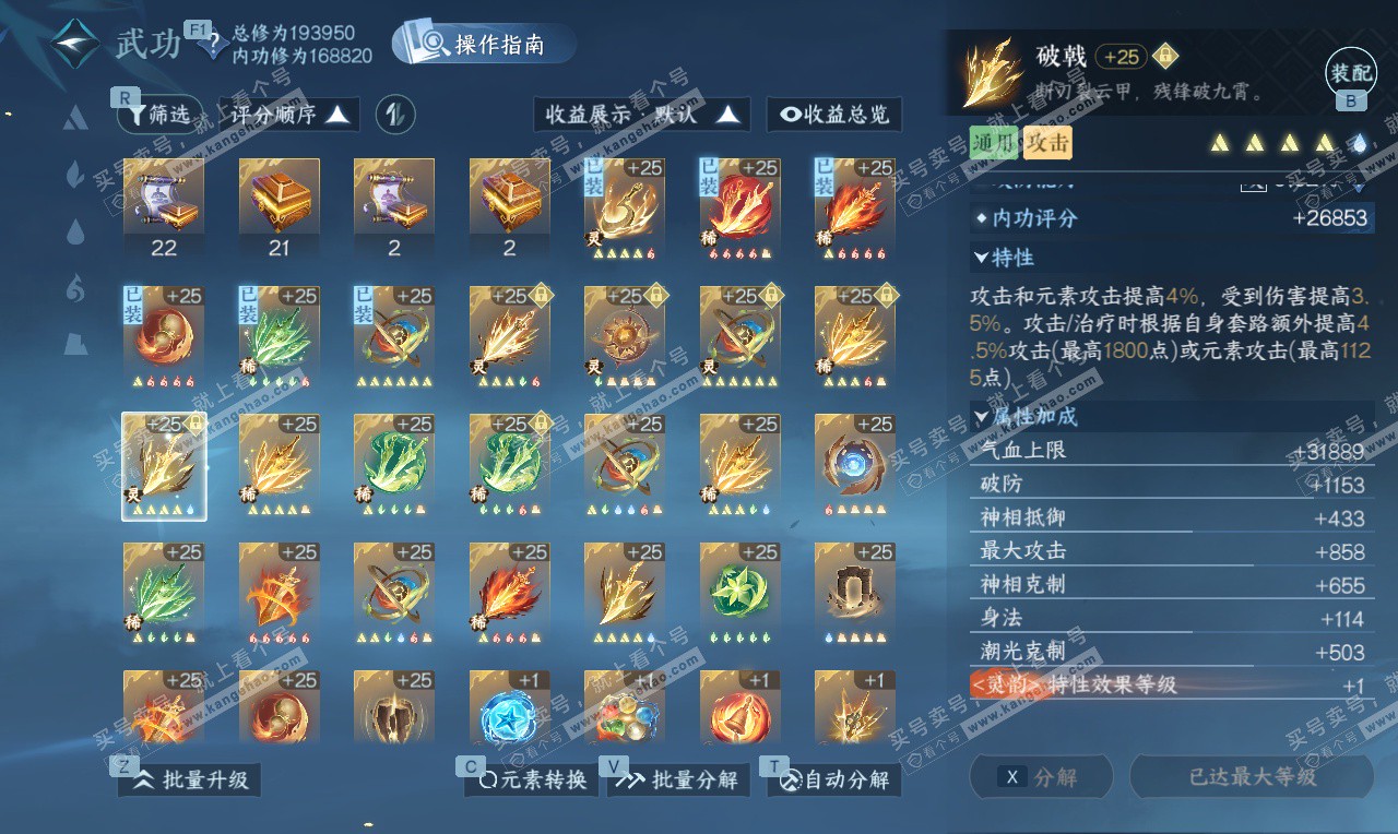 NSH327002逆水寒手游账号详情图30 NSH327002逆水寒手游账号详情图30