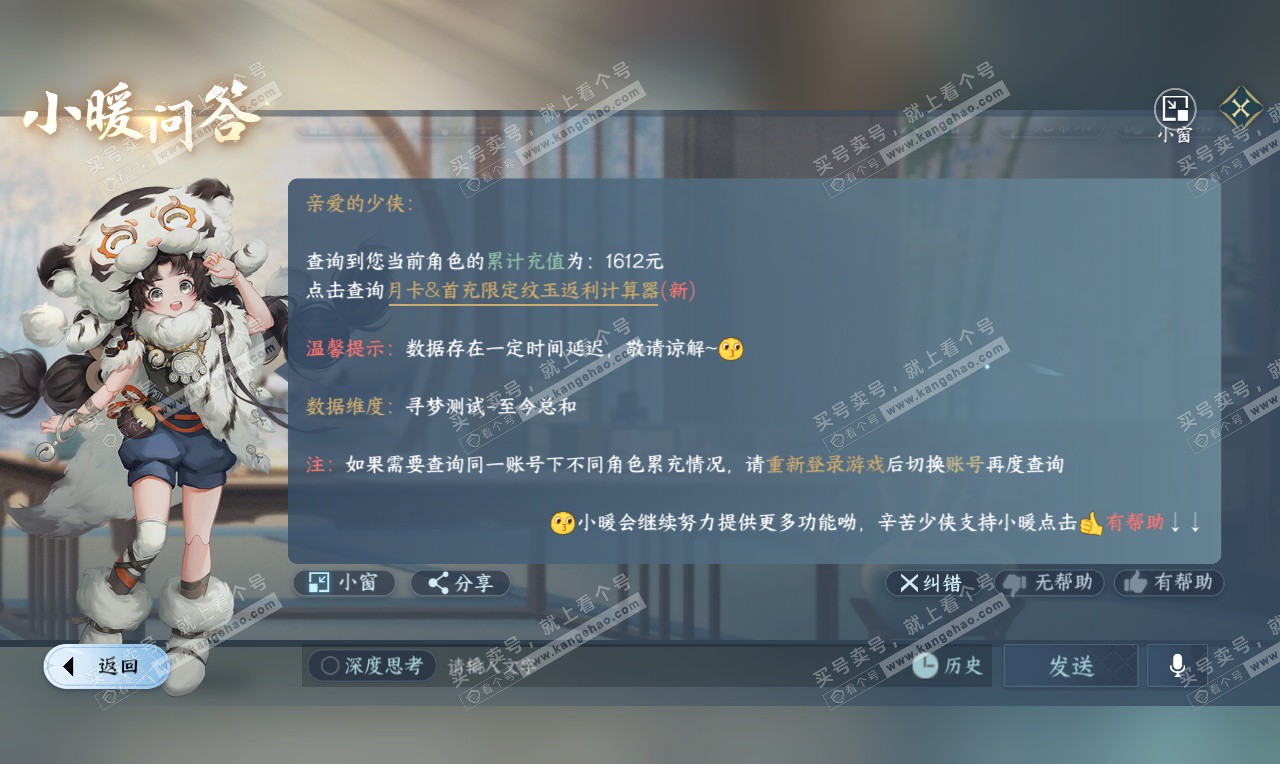 NSH327002逆水寒手游账号详情图46 NSH327002逆水寒手游账号详情图46