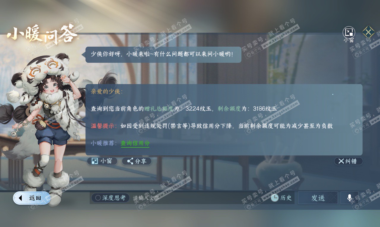 NSH327002逆水寒手游账号详情图45 NSH327002逆水寒手游账号详情图45