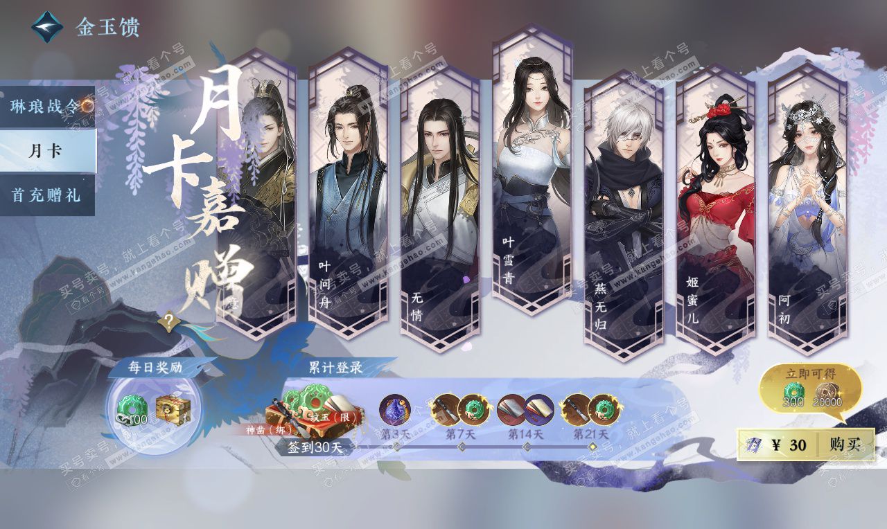 NSH327002逆水寒手游账号详情图44 NSH327002逆水寒手游账号详情图44