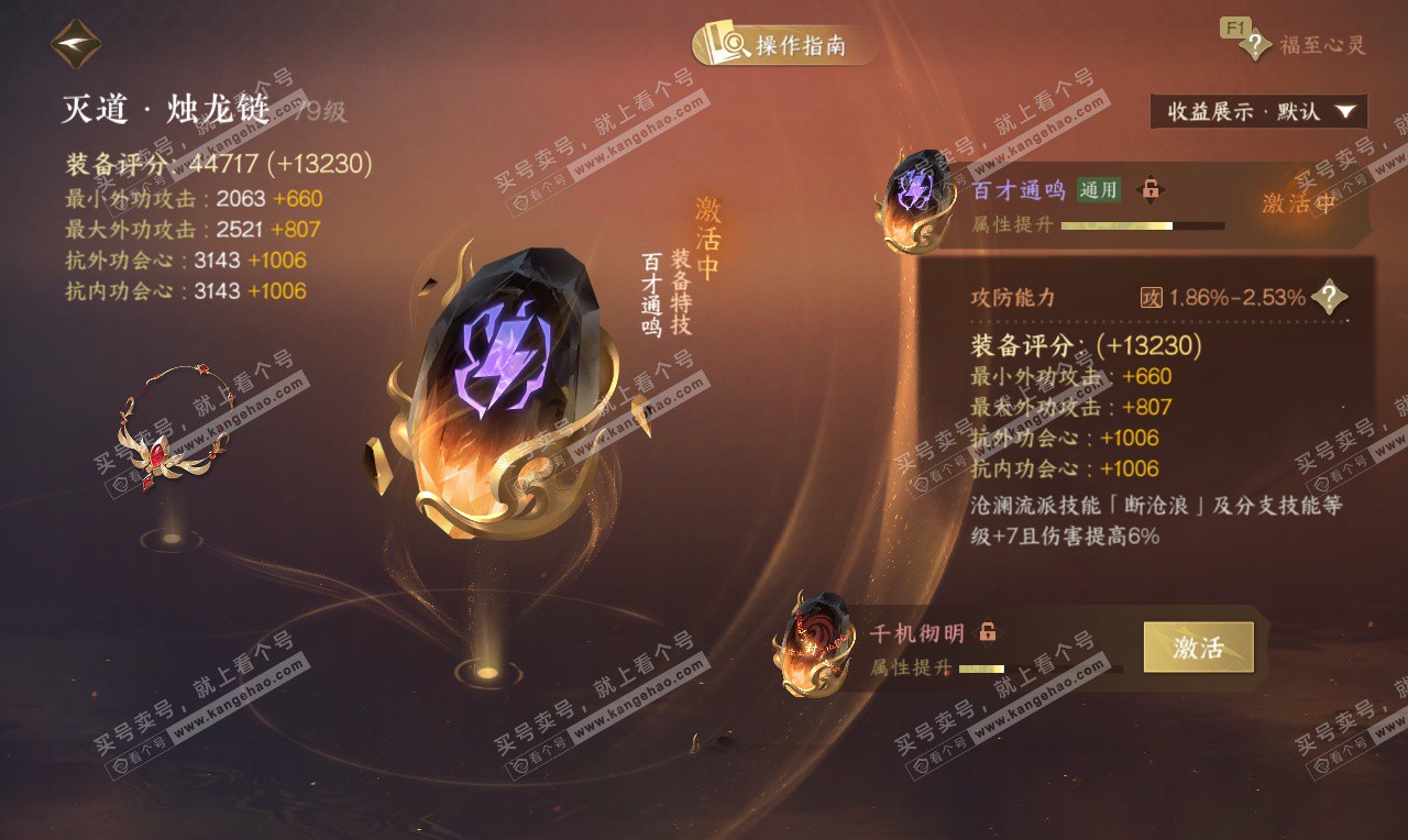 NSH327002逆水寒手游账号详情图39 NSH327002逆水寒手游账号详情图39