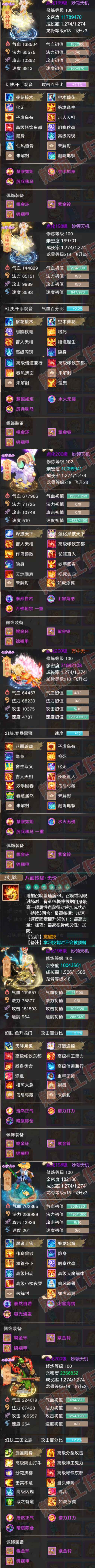 52741大话西游账号详情图7