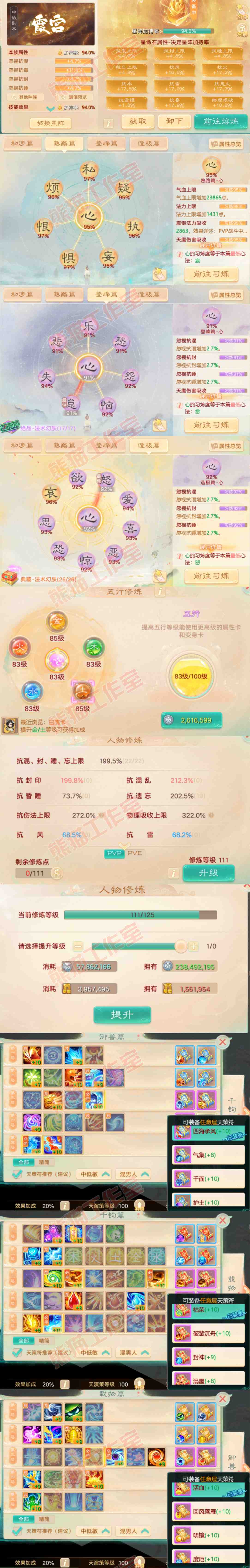 52741大话西游账号详情图3