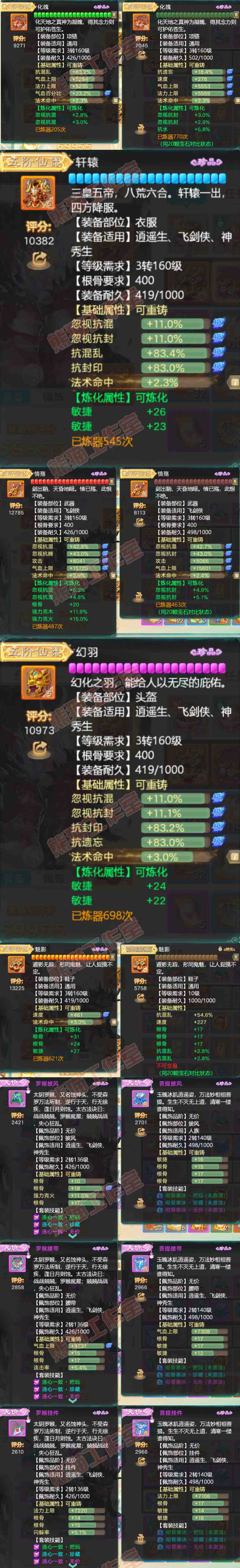 52741大话西游账号详情图4