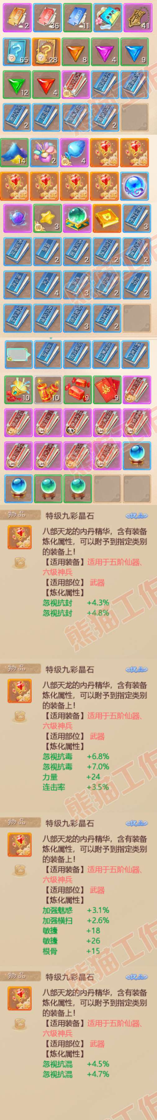 52741大话西游账号详情图10