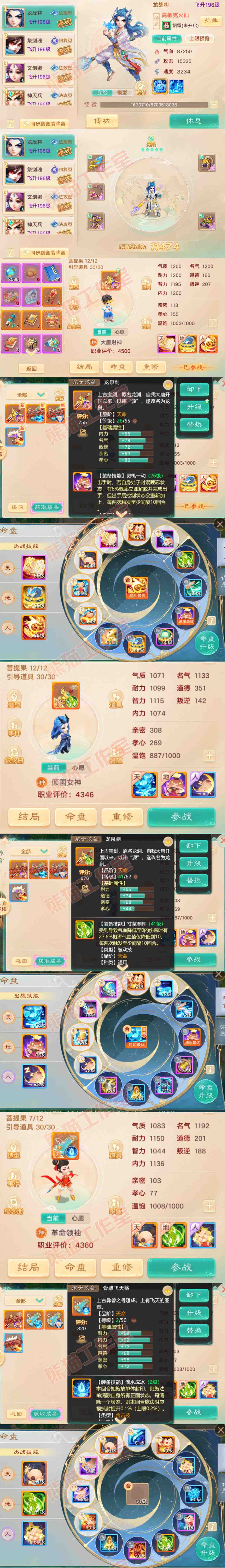 52741大话西游账号详情图14