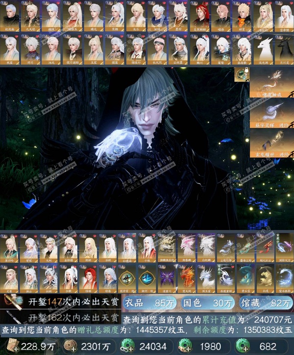 逆水寒手游账号决南岭沧海月明秋水不染尘-氪条24w S1 S2 S3橙武【已用天赏石128】未用天赏1 天霓染26，衣品85W，国色进度21，馆藏9级