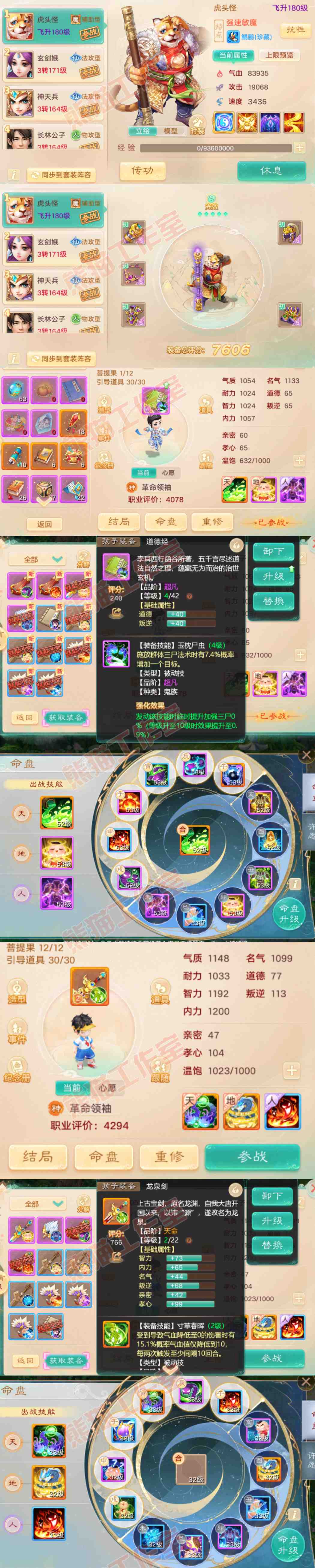 k2429大话西游账号详情图9