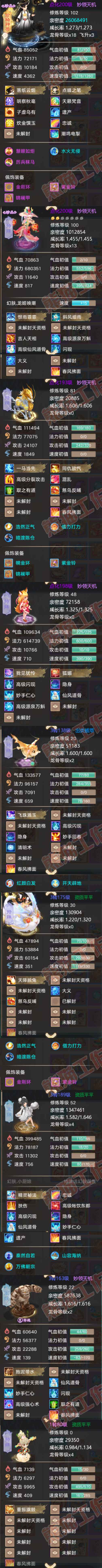 k2429大话西游账号详情图5