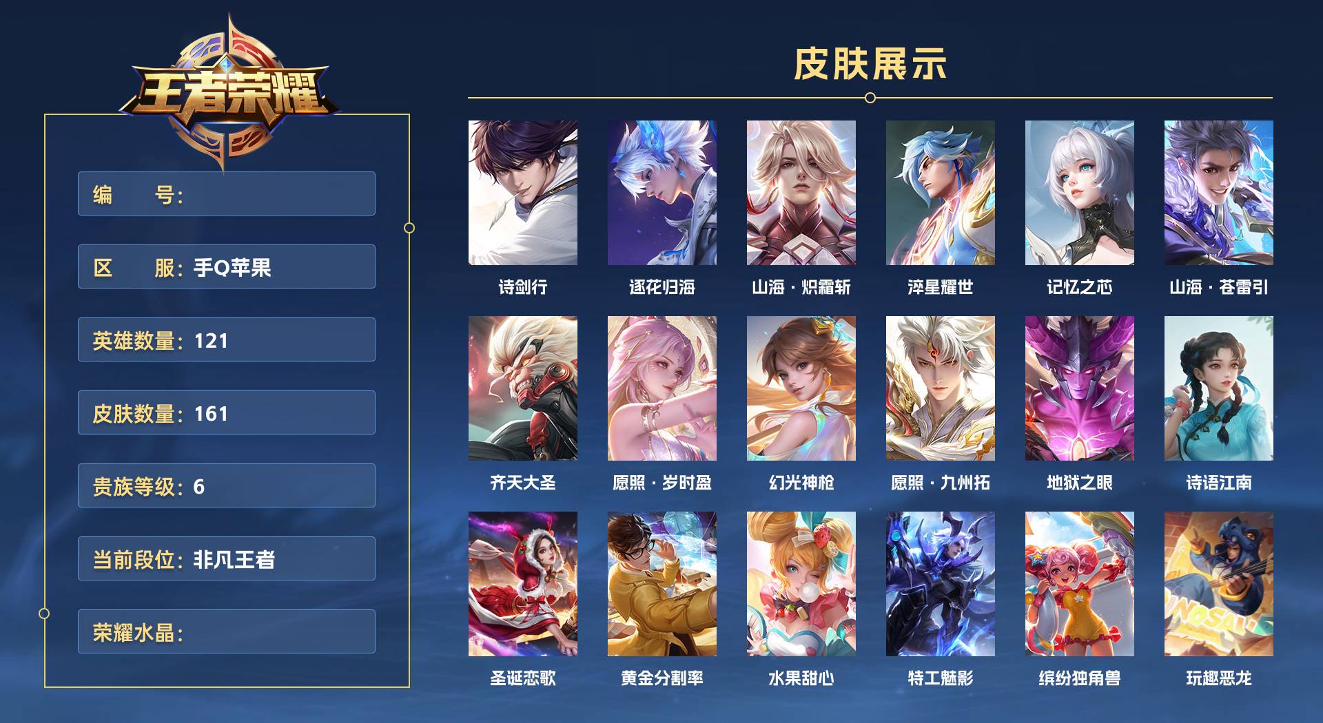 WZ3345840王者荣耀账号详情图1 WZ3345840王者荣耀账号详情图1