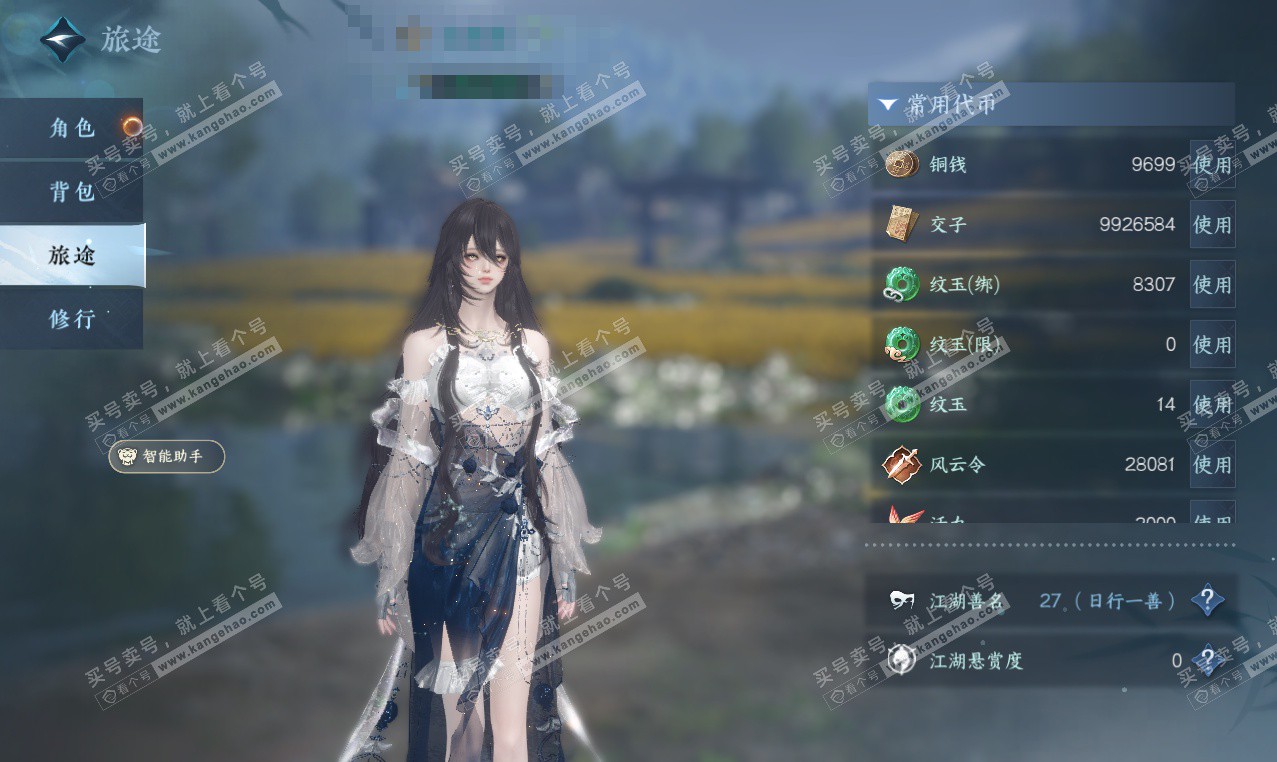 NSH327027逆水寒手游账号详情图4 NSH327027逆水寒手游账号详情图4