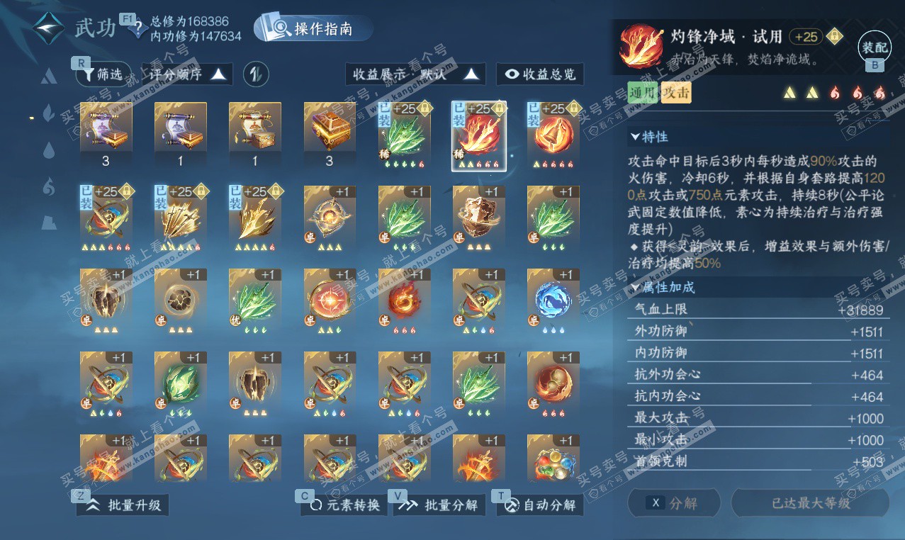 NSH327027逆水寒手游账号详情图17 NSH327027逆水寒手游账号详情图17