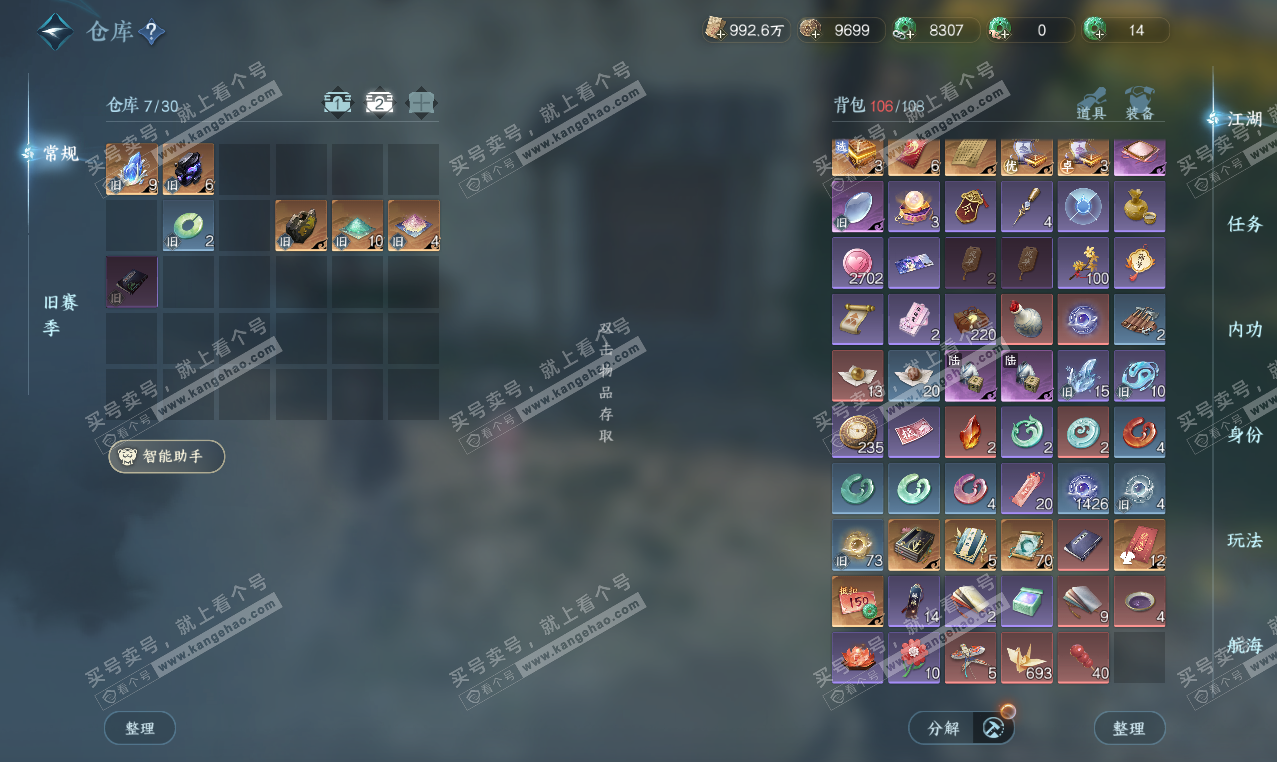 NSH327027逆水寒手游账号详情图3 NSH327027逆水寒手游账号详情图3