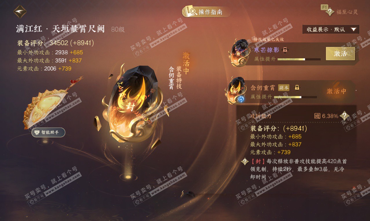 NSH327027逆水寒手游账号详情图19 NSH327027逆水寒手游账号详情图19