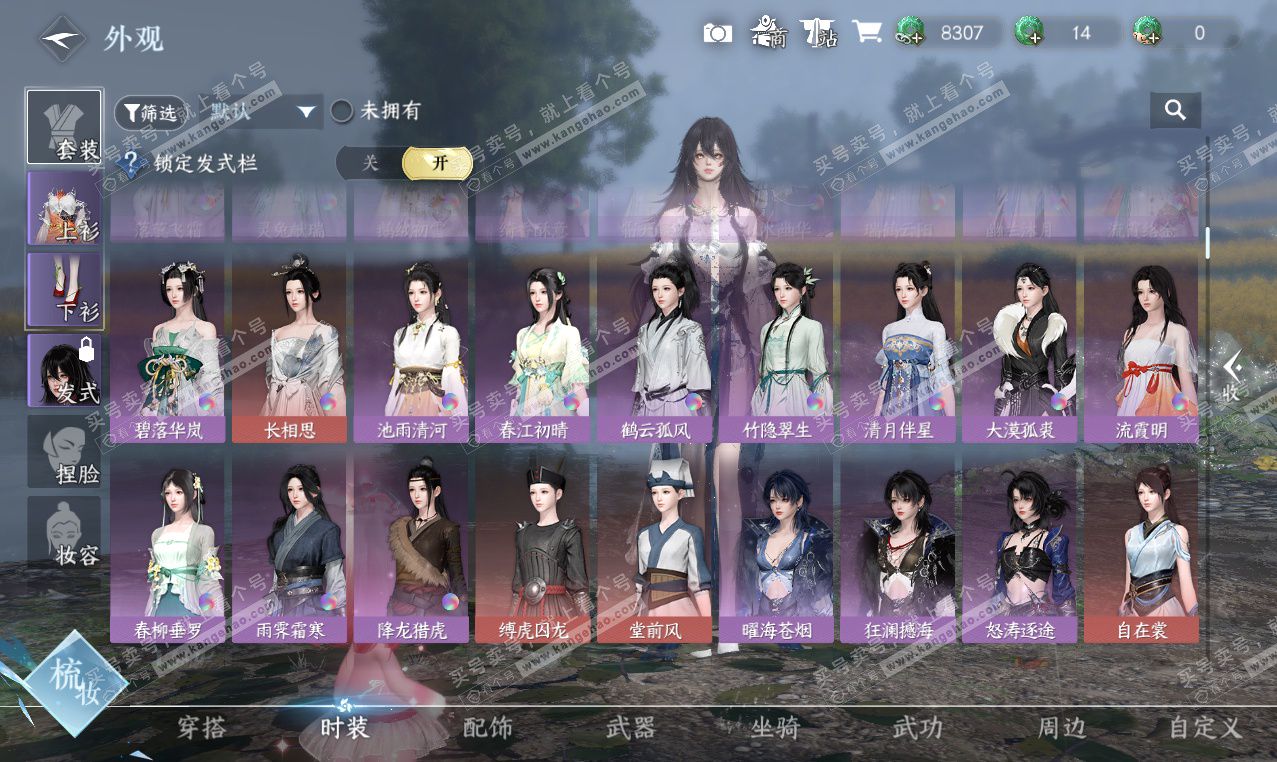 NSH327027逆水寒手游账号详情图9 NSH327027逆水寒手游账号详情图9