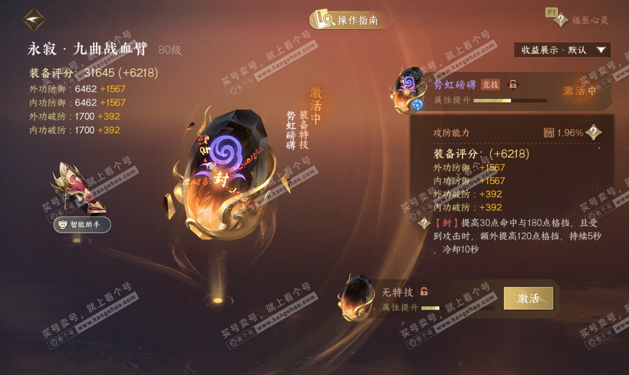 NSH327027逆水寒手游账号详情图20 NSH327027逆水寒手游账号详情图20